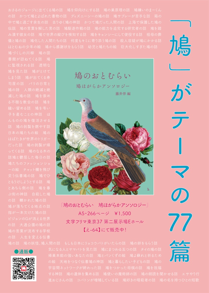 鳩のおとむらい 鳩ほがらかアンソロジー