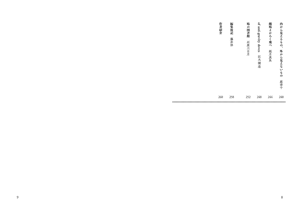鳩のおとむらい 鳩ほがらかアンソロジー