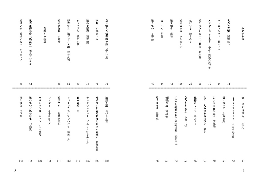 鳩のおとむらい 鳩ほがらかアンソロジー