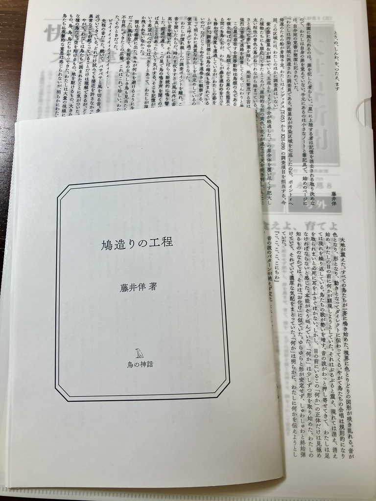 鳩造りの工程&とり、の、しんわ、クリアファイル