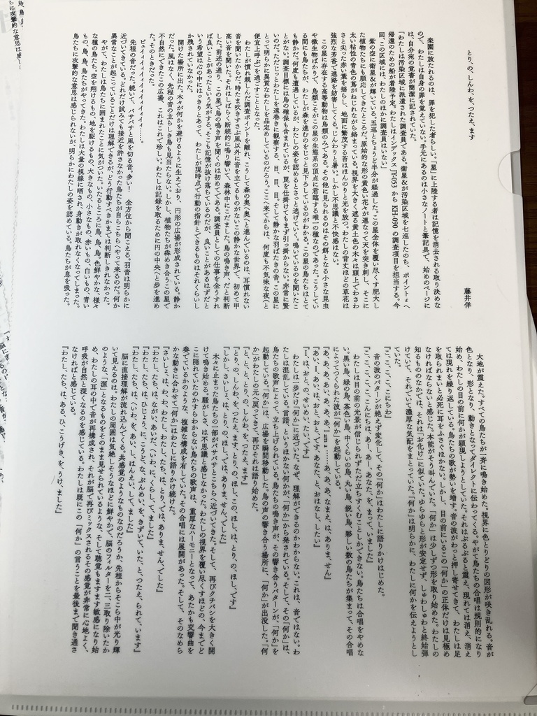 鳩造りの工程&とり、の、しんわ、クリアファイル