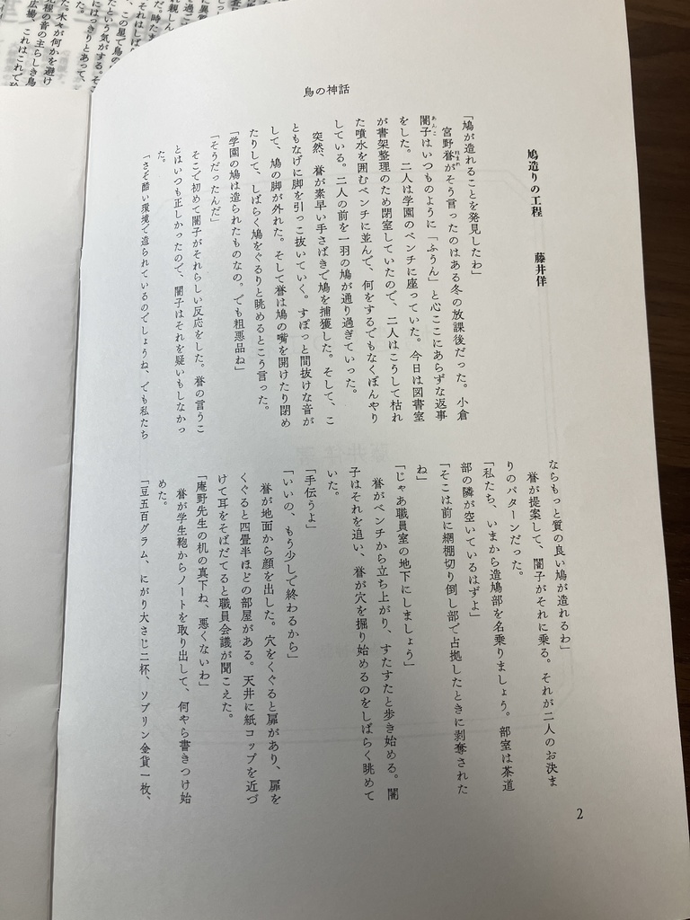 鳩造りの工程&とり、の、しんわ、クリアファイル