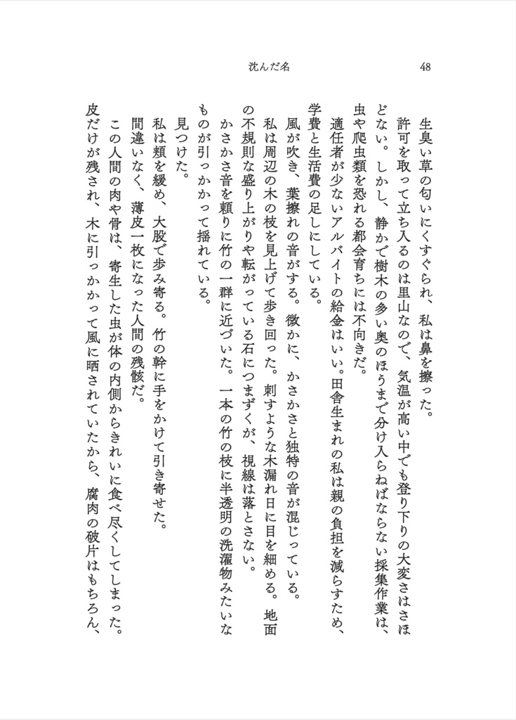 沈んだ名 故郷喪失アンソロジー