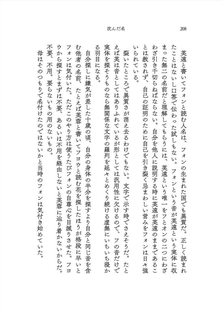 沈んだ名 故郷喪失アンソロジー