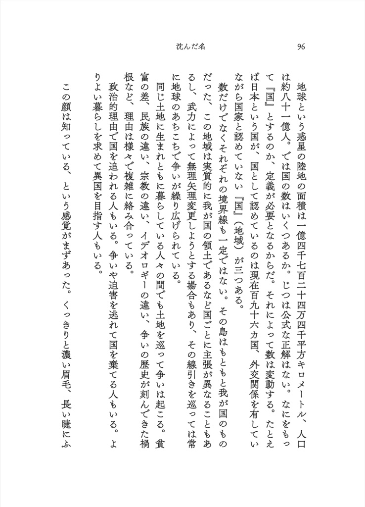 沈んだ名 故郷喪失アンソロジー