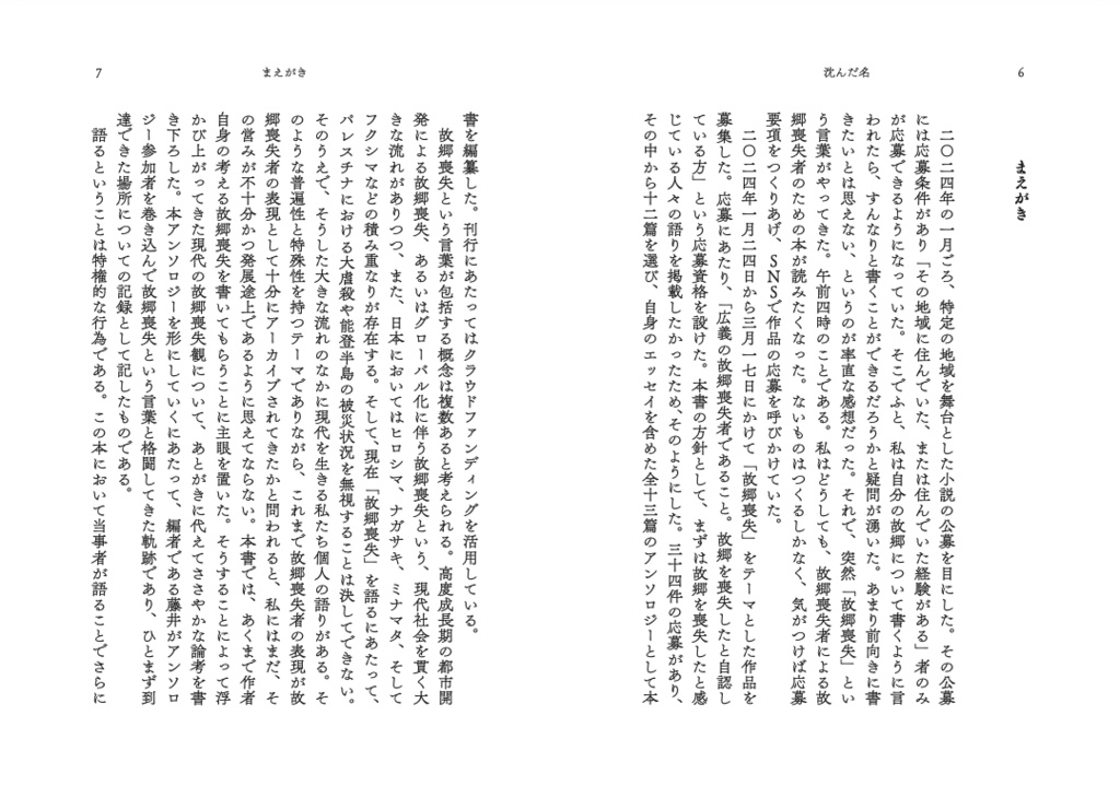 沈んだ名 故郷喪失アンソロジー