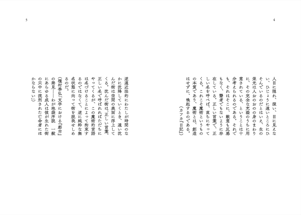 沈んだ名 故郷喪失アンソロジー