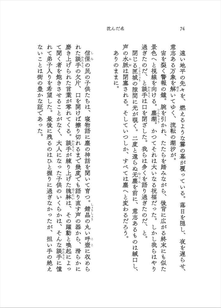 沈んだ名 故郷喪失アンソロジー