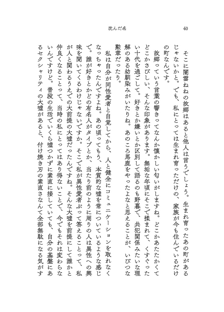 沈んだ名 故郷喪失アンソロジー