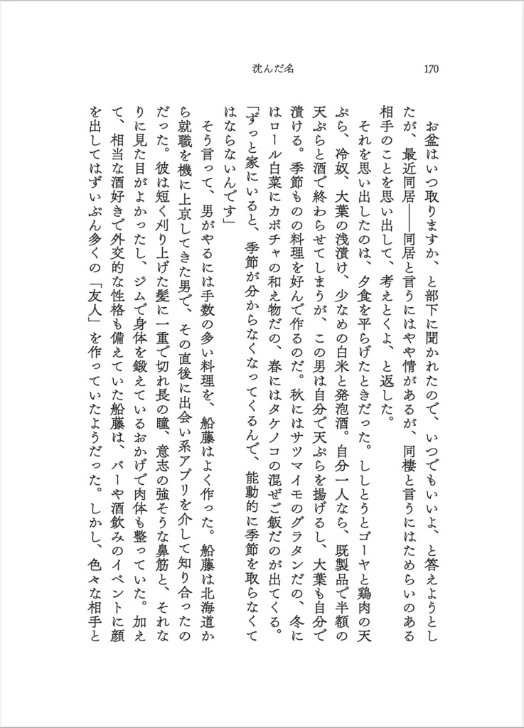 沈んだ名 故郷喪失アンソロジー