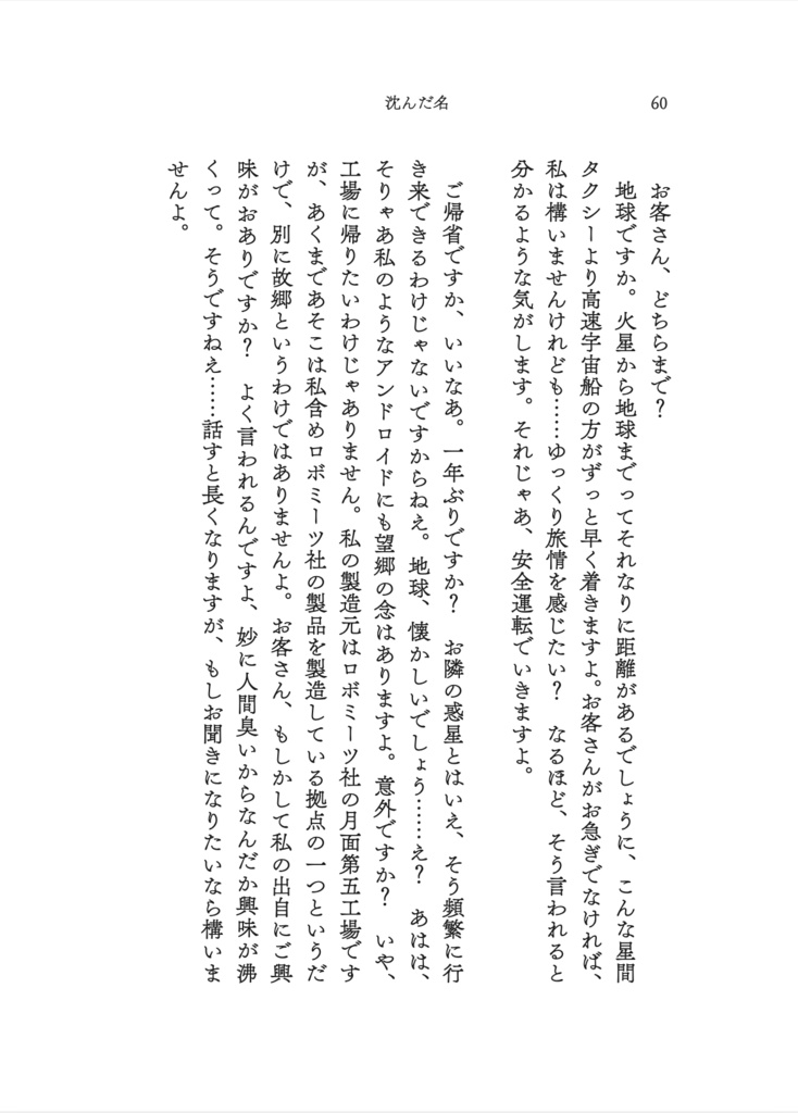 沈んだ名 故郷喪失アンソロジー