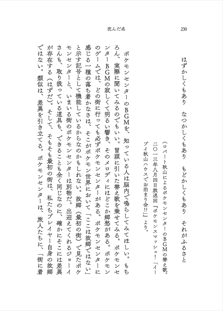 沈んだ名 故郷喪失アンソロジー