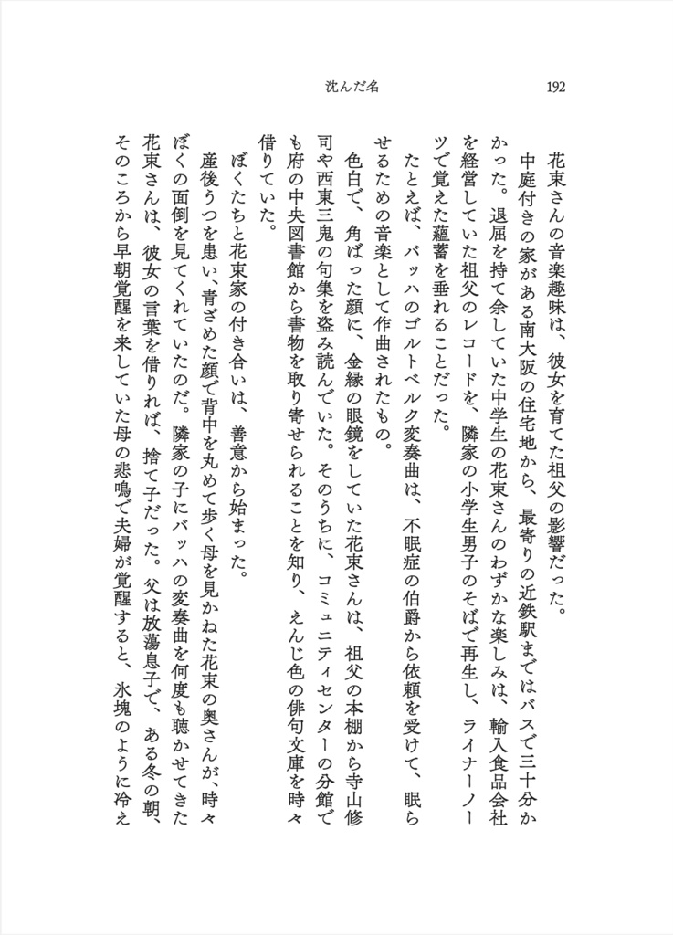 沈んだ名 故郷喪失アンソロジー