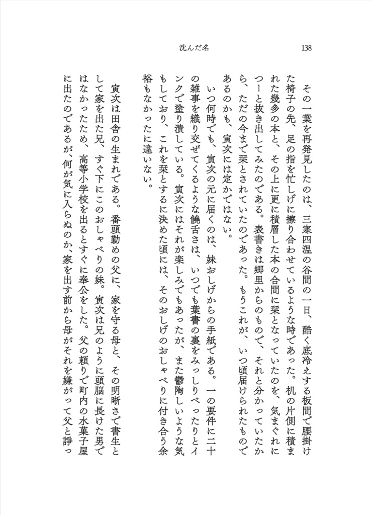 沈んだ名 故郷喪失アンソロジー