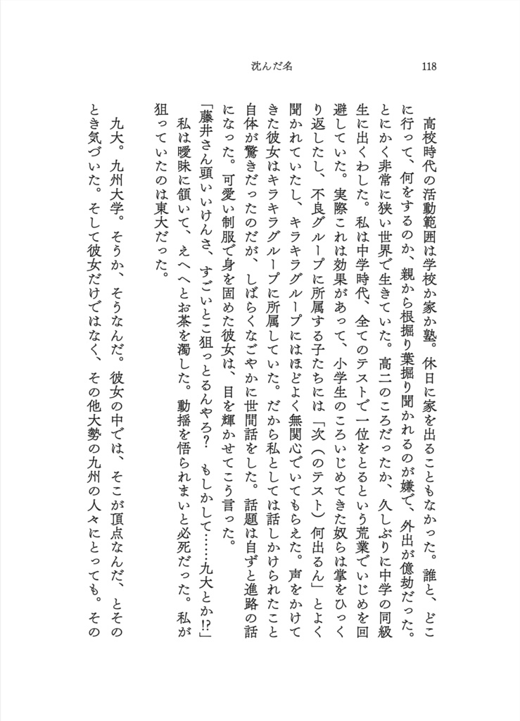 沈んだ名 故郷喪失アンソロジー