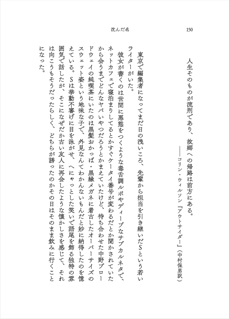 沈んだ名 故郷喪失アンソロジー