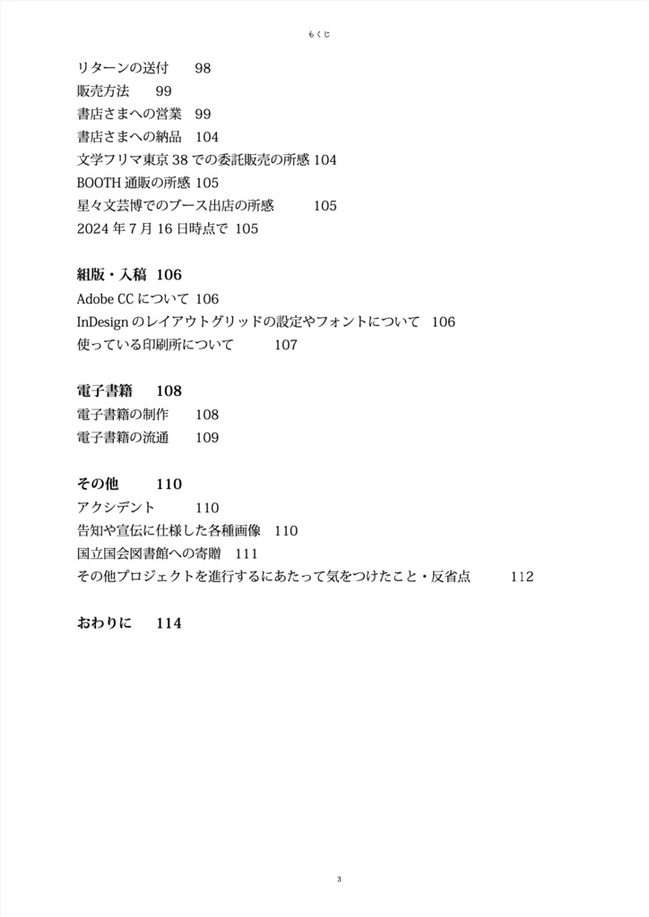 故郷喪失アンソロジー制作日誌