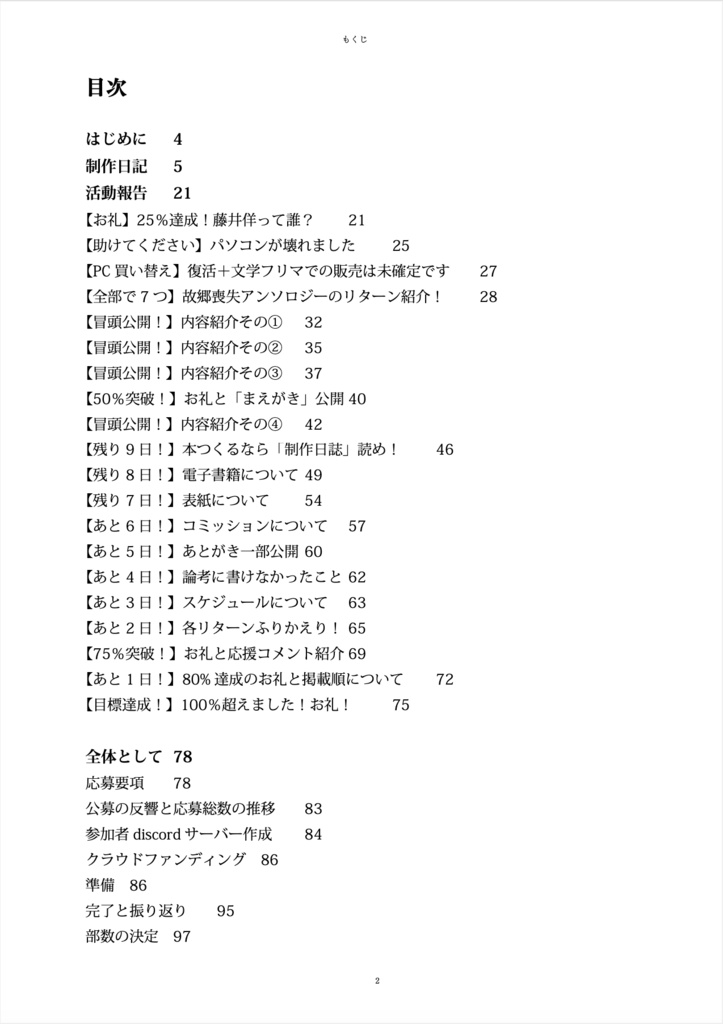 故郷喪失アンソロジー制作日誌