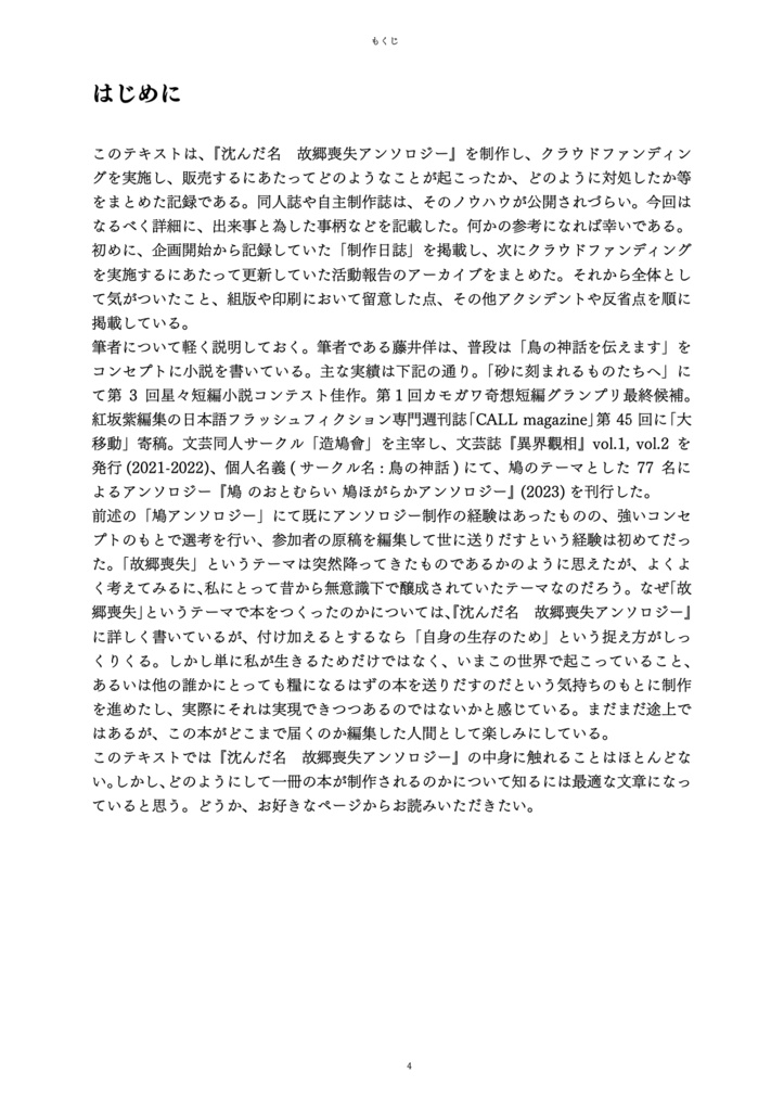 故郷喪失アンソロジー制作日誌