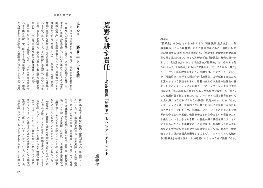 新層 まったく新しい勉強会成果論文集