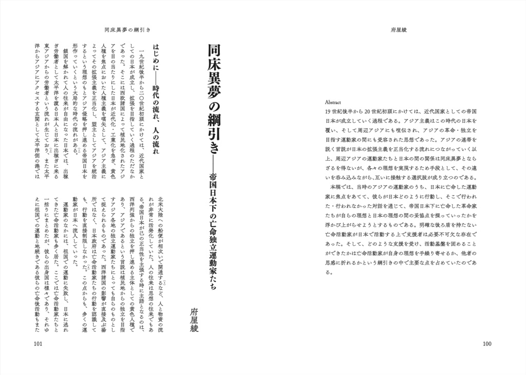新層 まったく新しい勉強会成果論文集