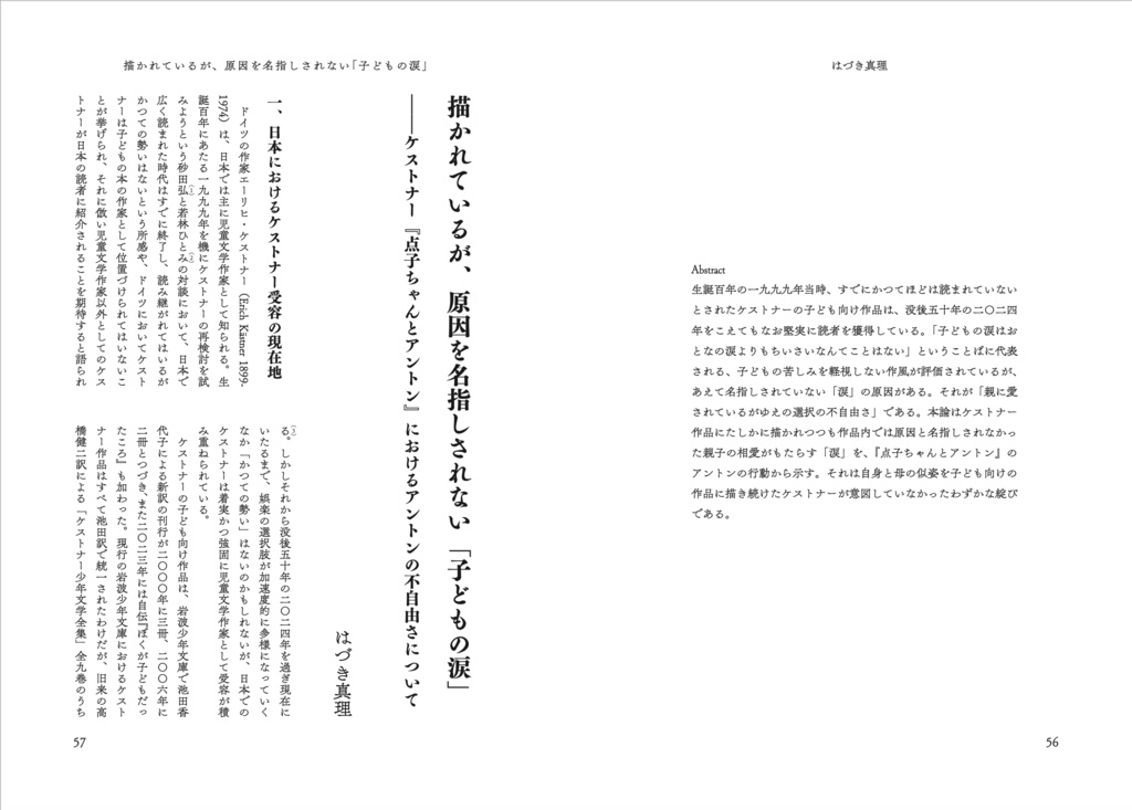新層 まったく新しい勉強会成果論文集