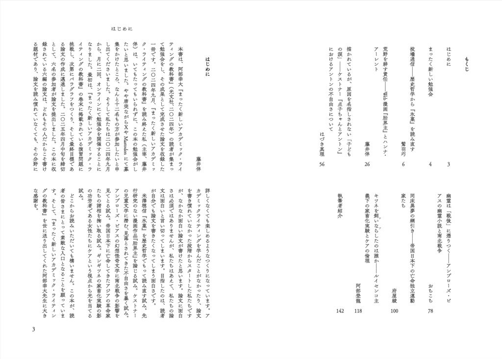 【PDF版】新層 まったく新しい勉強会成果論文集