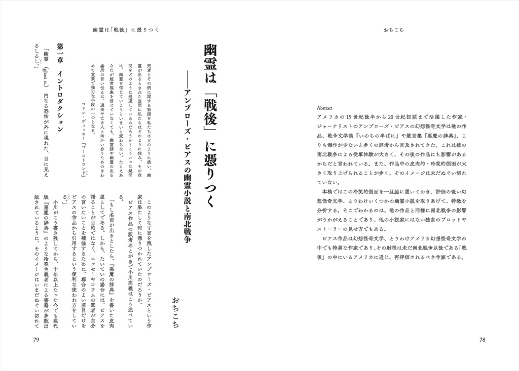 【PDF版】新層 まったく新しい勉強会成果論文集