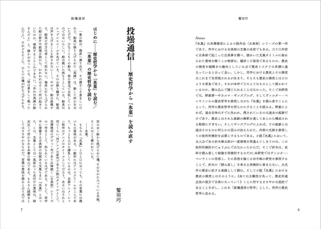 【PDF版】新層 まったく新しい勉強会成果論文集