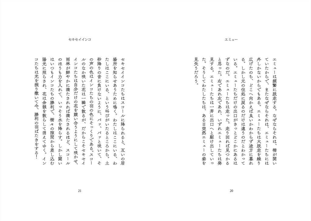 てのひらのとり 鳥の神話掌編集