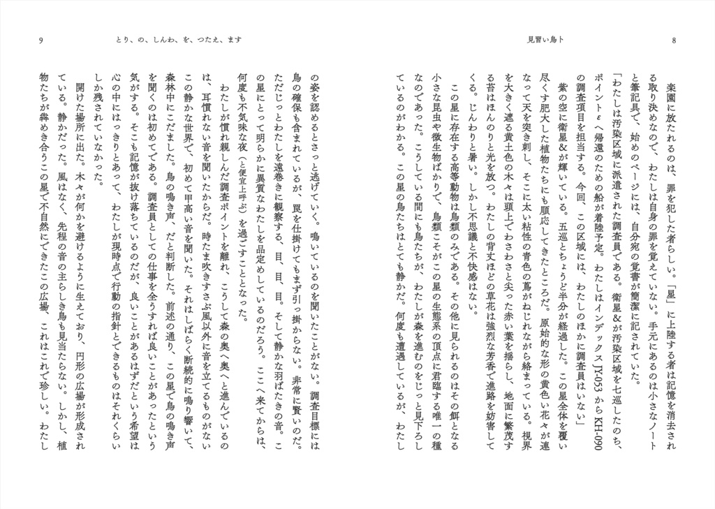 見習い鳥卜 藤井佯短編集