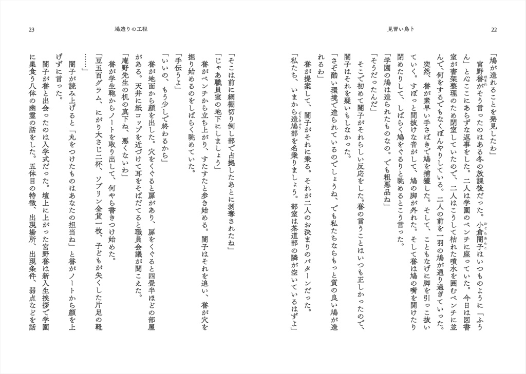 見習い鳥卜 藤井佯短編集