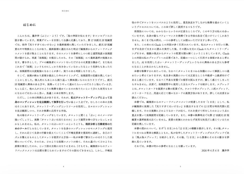 風を読むようにカードを引こう――創作者のためのタロット実践記録