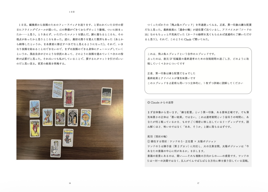 風を読むようにカードを引こう――創作者のためのタロット実践記録