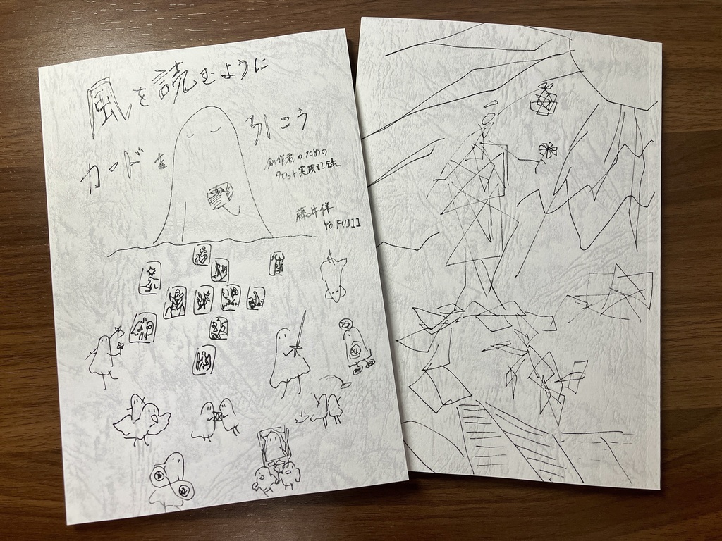 風を読むようにカードを引こう――創作者のためのタロット実践記録