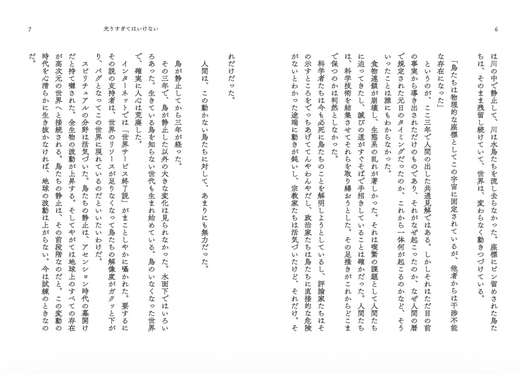 光りすぎてはいけない【先着30名おまけつき】