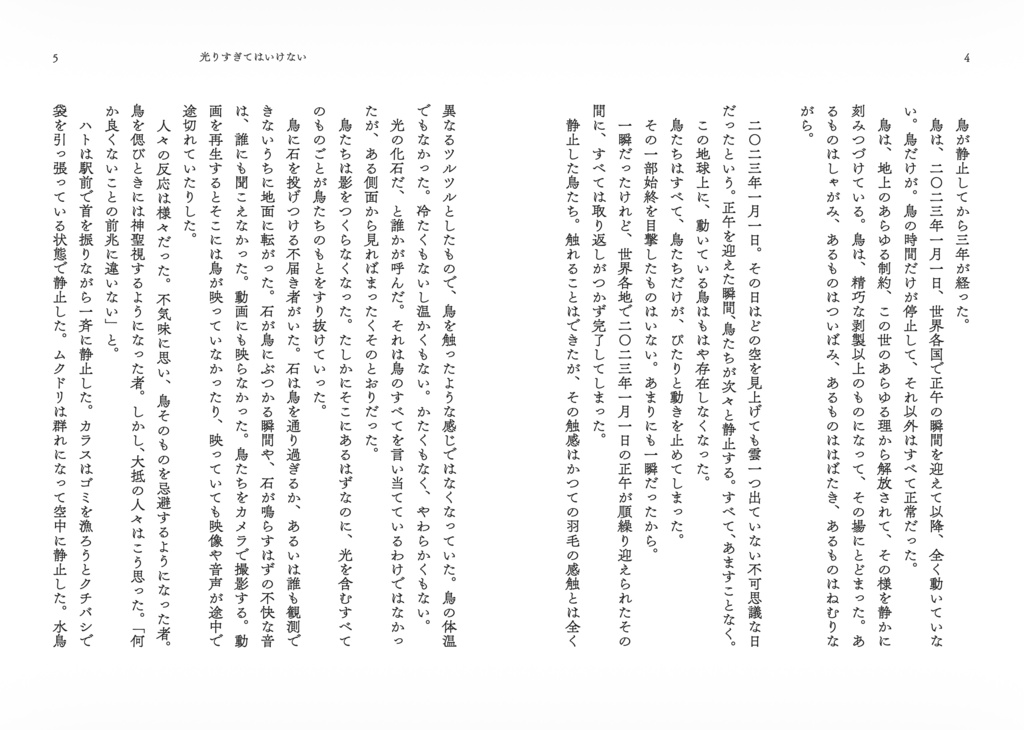 光りすぎてはいけない【先着30名おまけつき】
