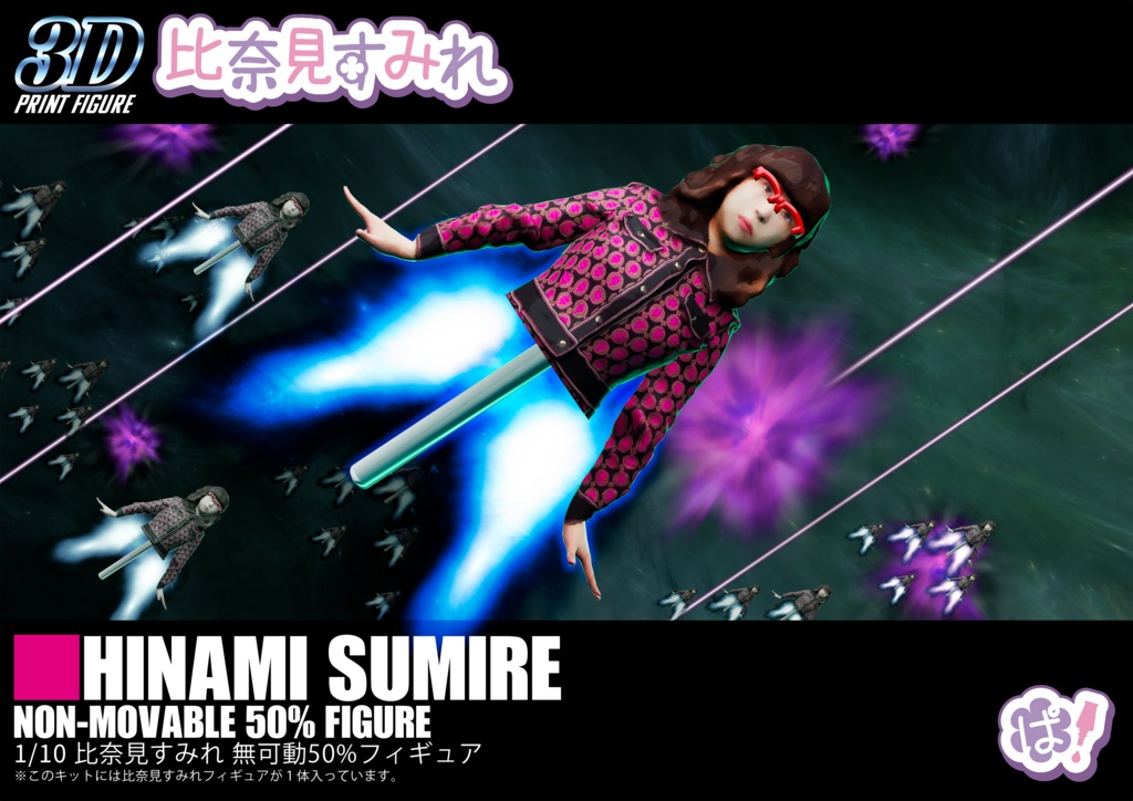 1/10スケール比奈見すみれフィギュア