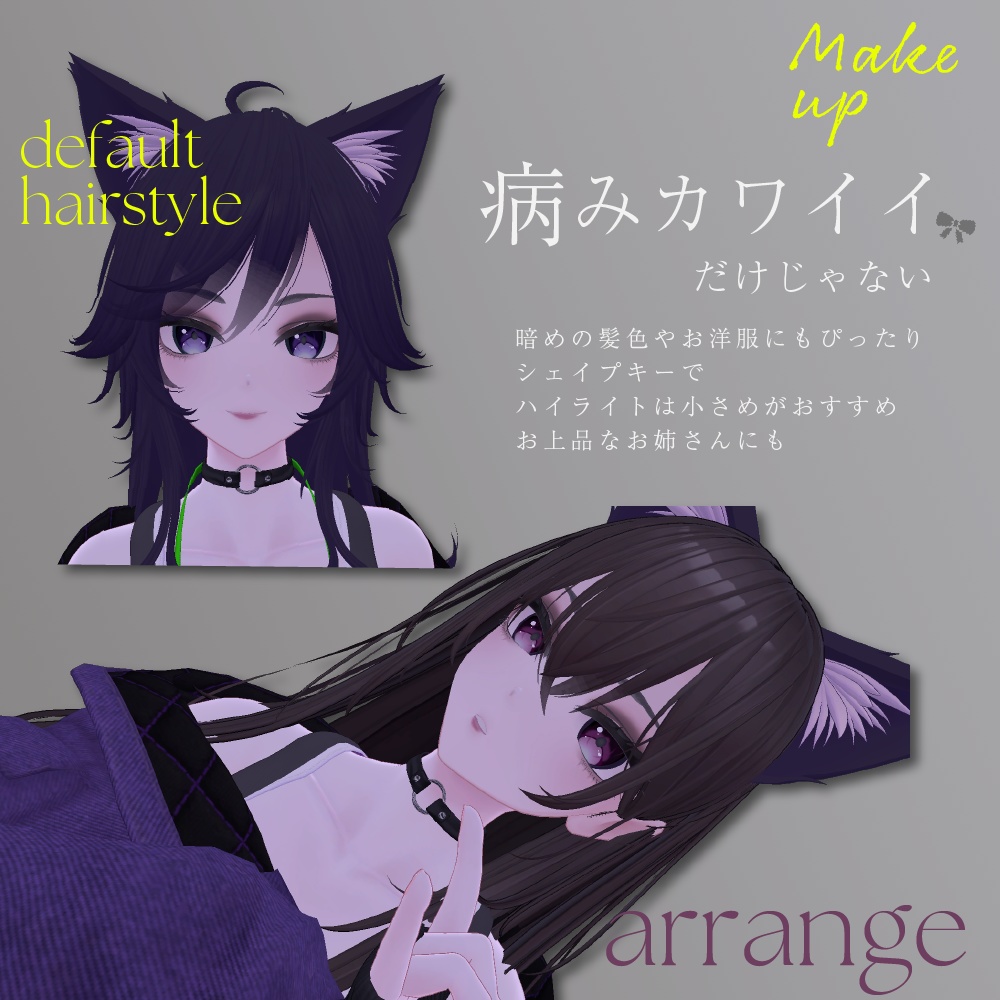 【リセリエ-Liserie専用】大人病みかわメイク&ボディテクスチャ