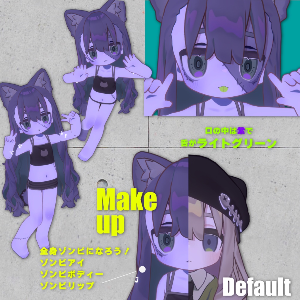 【キプフェル専用】ゾンビメイク&ボディーテクスチャセット