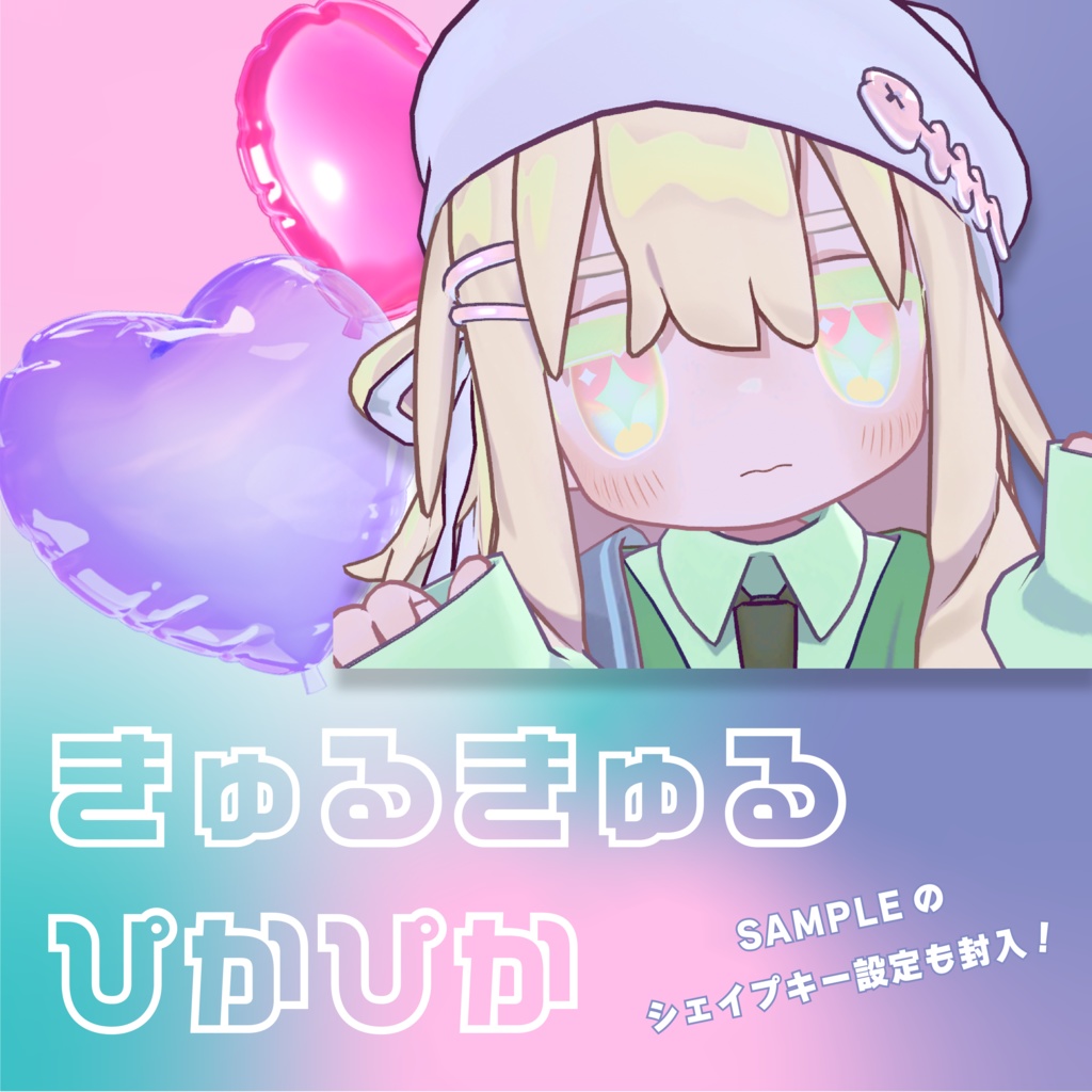 【キプフェル専用】夢かわグラデーションアイテクスチャ