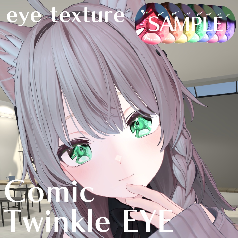 【しなの専用】コミックトィンクルアイテクスチャ/Shinano Comic twinkle Eye texture VRChat