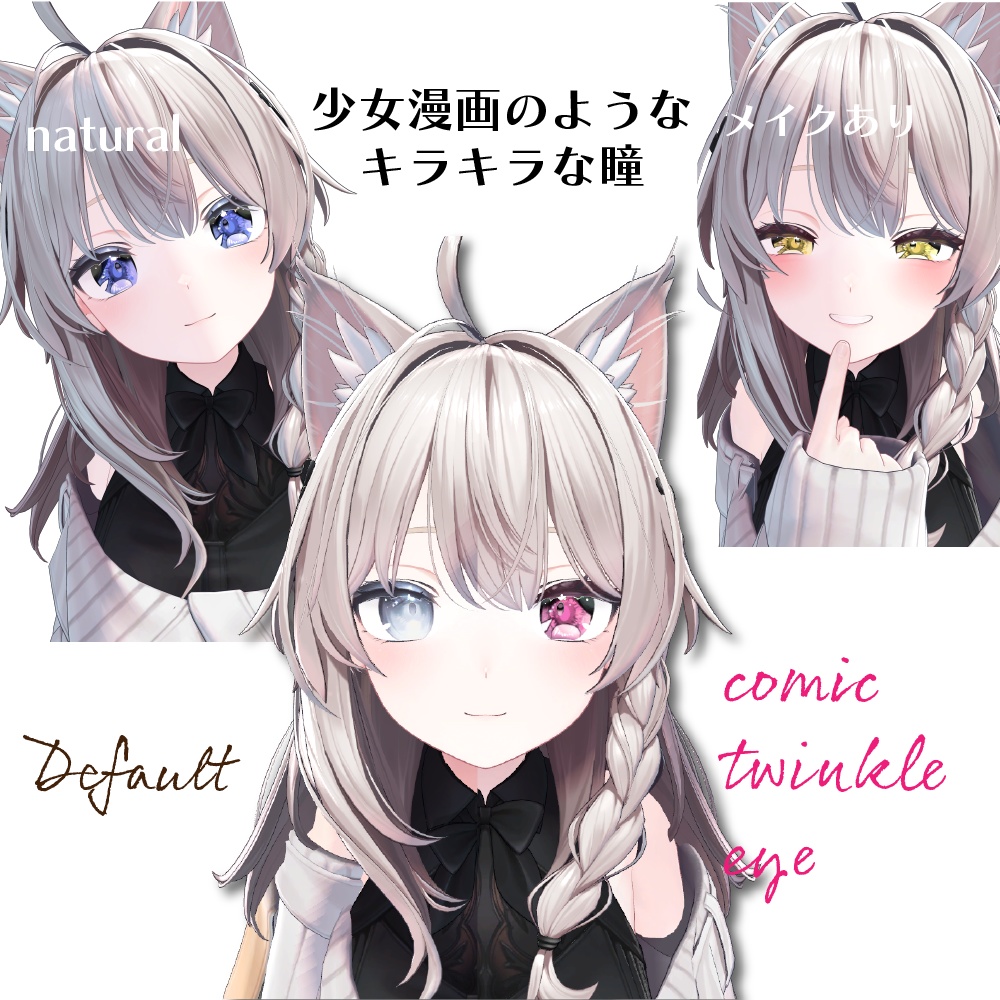 【しなの専用】コミックトィンクルアイテクスチャ/Shinano Comic twinkle Eye texture VRChat