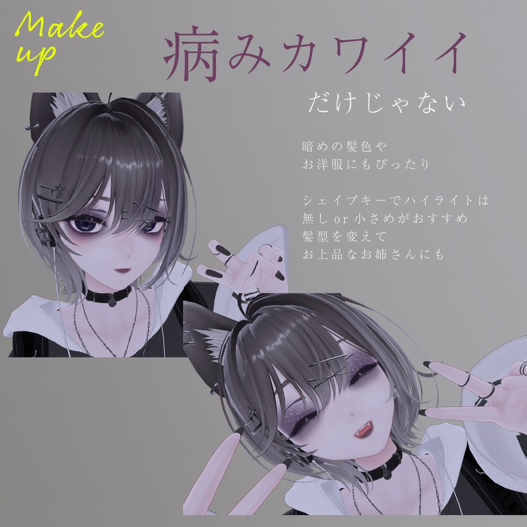 【リンネ専用】-Linne-病みかわメイクテクスチャ-Dark&Punk-