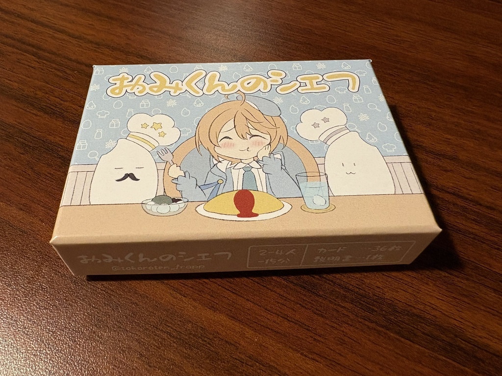 おみくんのシェフ
