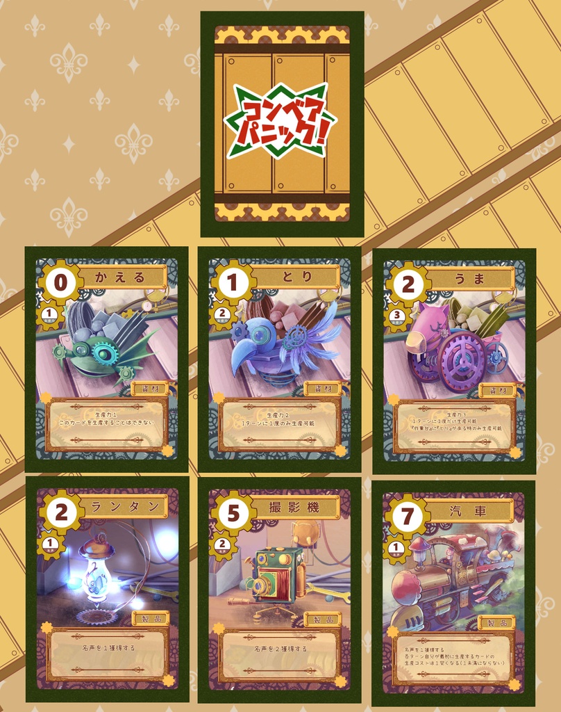 コンベアパニック!