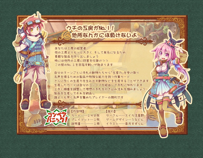 コンベアパニック!