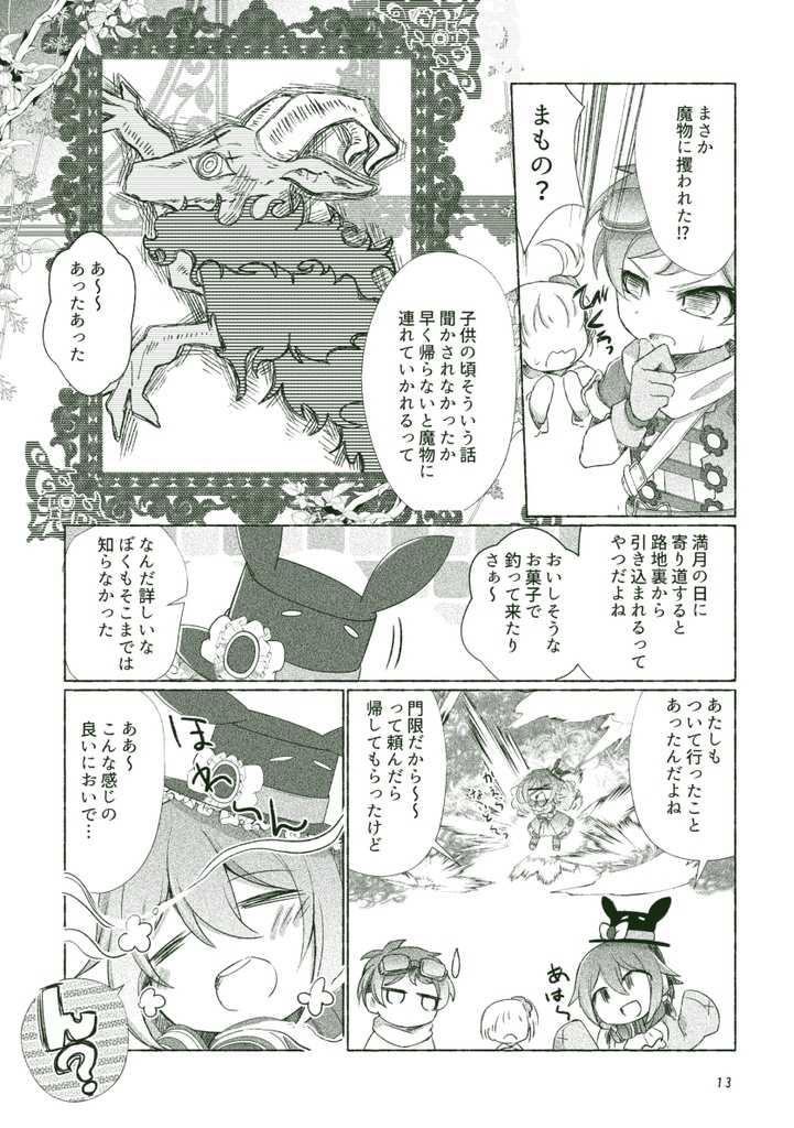 ホシゾラ滑走路【創作】