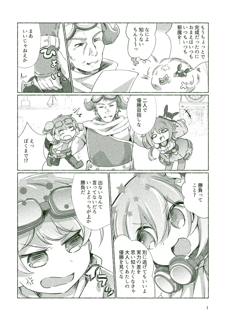 ホシゾラ滑走路【創作】