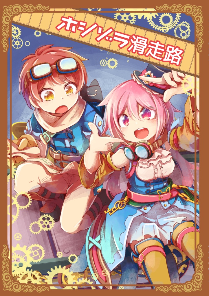 ホシゾラ滑走路【創作】